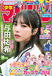 週刊少年マガジン 2025年32号[2025年7月9日発売]