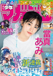 週刊少年マガジン