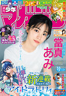 週刊少年マガジン