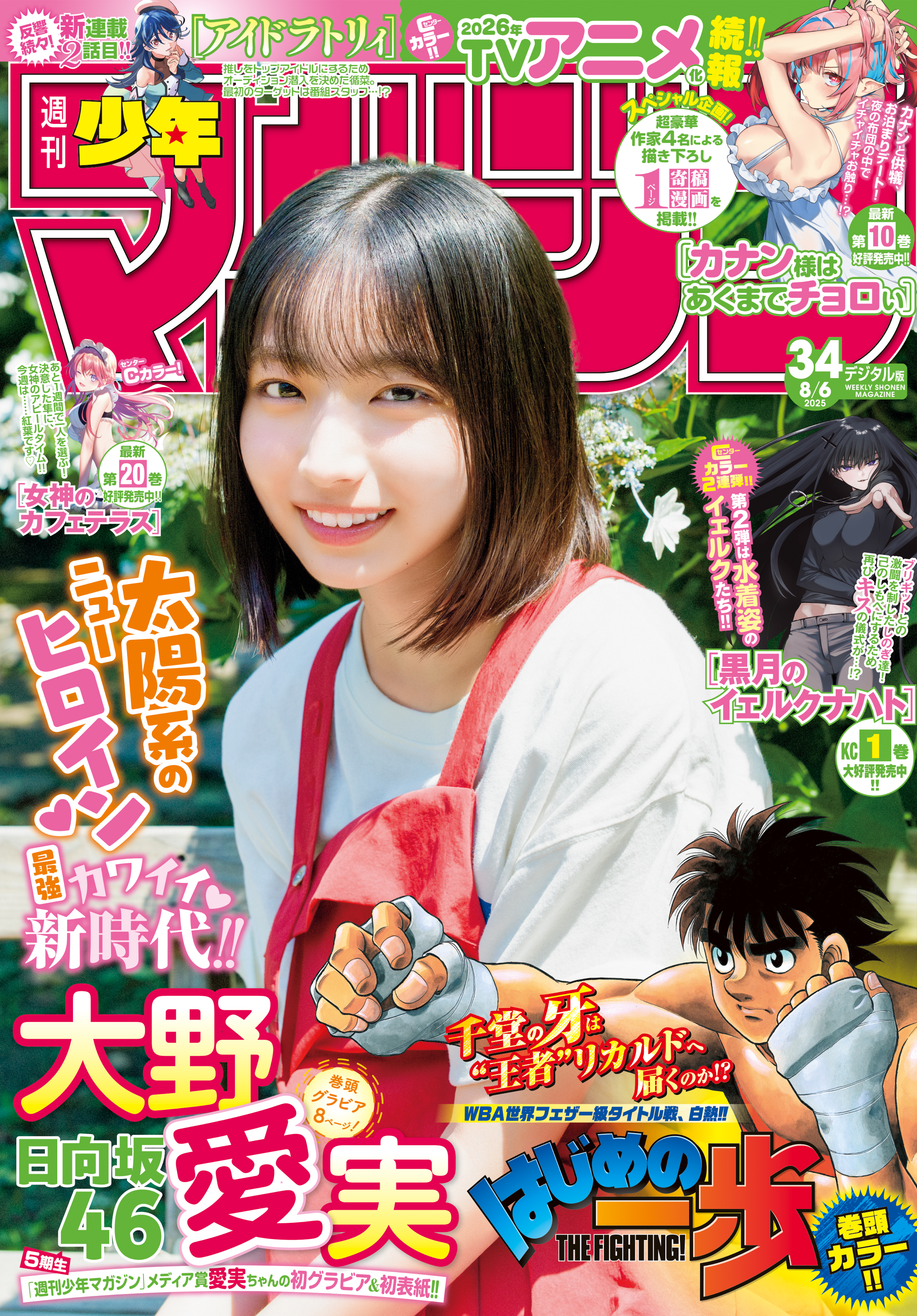 週刊少年マガジン2018年23〜52号（抜け有り） 週刊少年マガジン 2025年34号[2025年7月23日発売]（最新刊