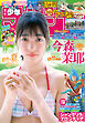 週刊少年マガジン 2025年35号[2025年7月30日発売]