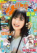 週刊少年マガジン