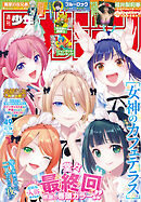 週刊少年マガジン 2025年49号[2025年11月5日発売]