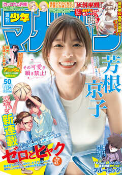 週刊少年マガジン