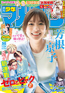 週刊少年マガジン