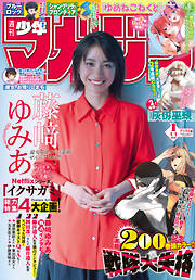 週刊少年マガジン