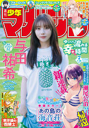 週刊少年マガジン