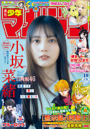 週刊少年マガジン 2026年10号[2026年2月4日発売]