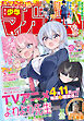 週刊少年マガジン 2026年18号[2026年4月1日発売]