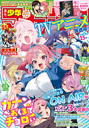 週刊少年マガジン 2026年19号[2026年4月8日発売]