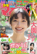 週刊少年マガジン 2026年21号[2026年4月22日発売]