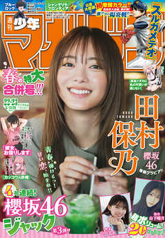 週刊少年マガジン 2026年22・23号[2026年4月28日発売]