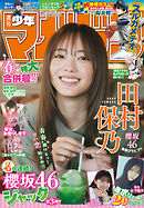 週刊少年マガジン 2026年22・23号[2026年4月28日発売]