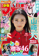 週刊少年マガジン 2026年24号[2026年5月13日発売]