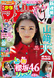 週刊少年マガジン 2026年24号[2026年5月13日発売]