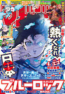 週刊少年マガジン 2026年29号[2026年6月17日発売]
