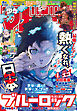週刊少年マガジン 2026年29号[2026年6月17日発売]