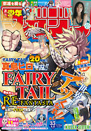 週刊少年マガジン 2026年35号[2026年7月29日発売]