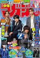 週刊少年マガジン 2026年36・37号[2026年8月5日発売]