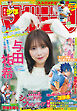 週刊少年マガジン 2026年38号[2026年8月19日発売]