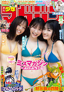 週刊少年マガジン 2026年39号[2026年8月26日発売]