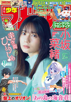 週刊少年マガジン