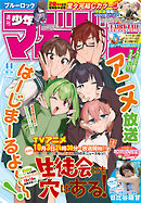 週刊少年マガジン 2026年44号[2026年9月30日発売]