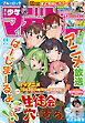 週刊少年マガジン 2026年44号[2026年9月30日発売]