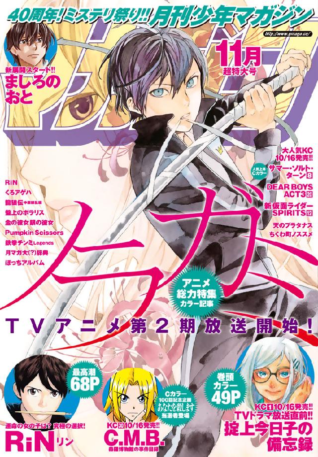 月刊少年マガジン 15年11月号 15年10月6日発売 漫画 無料試し読みなら 電子書籍ストア ブックライブ