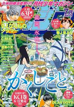 月刊少年マガジン 2016年7月号 [2016年6月6日発売]