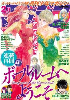 感想 ネタバレ 月刊少年マガジン 17年2月号 17年1月6日発売 少年マンガ誌 漫画 無料試し読みなら 電子書籍ストア Booklive