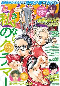 月刊少年マガジン 17年7月号 17年6月6日発売 漫画無料試し読みならブッコミ