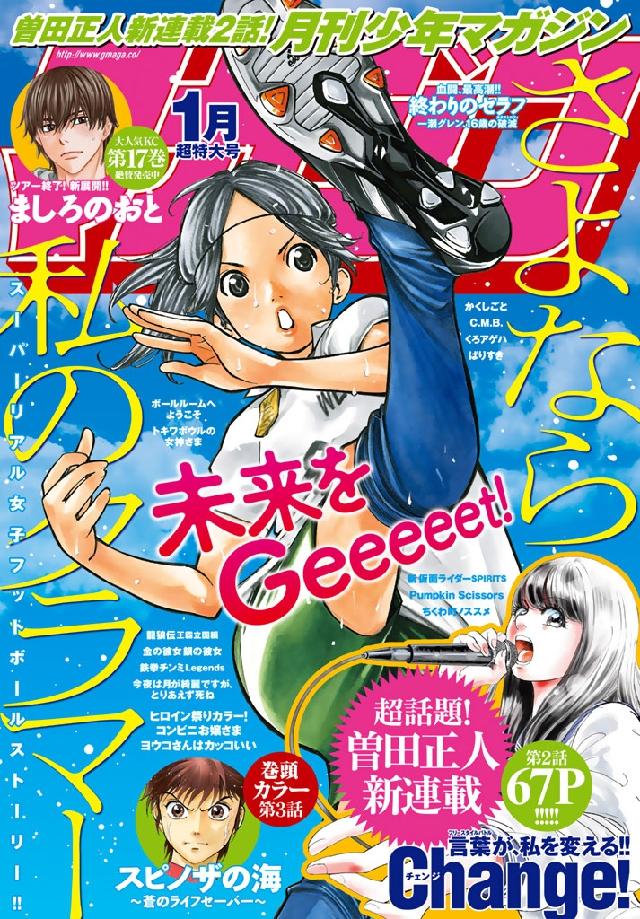 月刊少年マガジン 18年1月号 17年12月6日発売 漫画 無料試し読みなら 電子書籍ストア ブックライブ