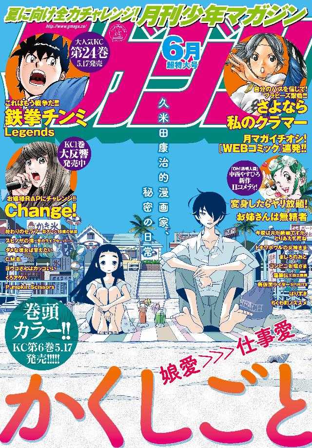 月刊少年マガジン 2018年6月号 [2018年5月2日発売] - 月刊少年