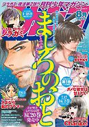 月刊少年マガジン 2018年8月号 [2018年7月6日発売]