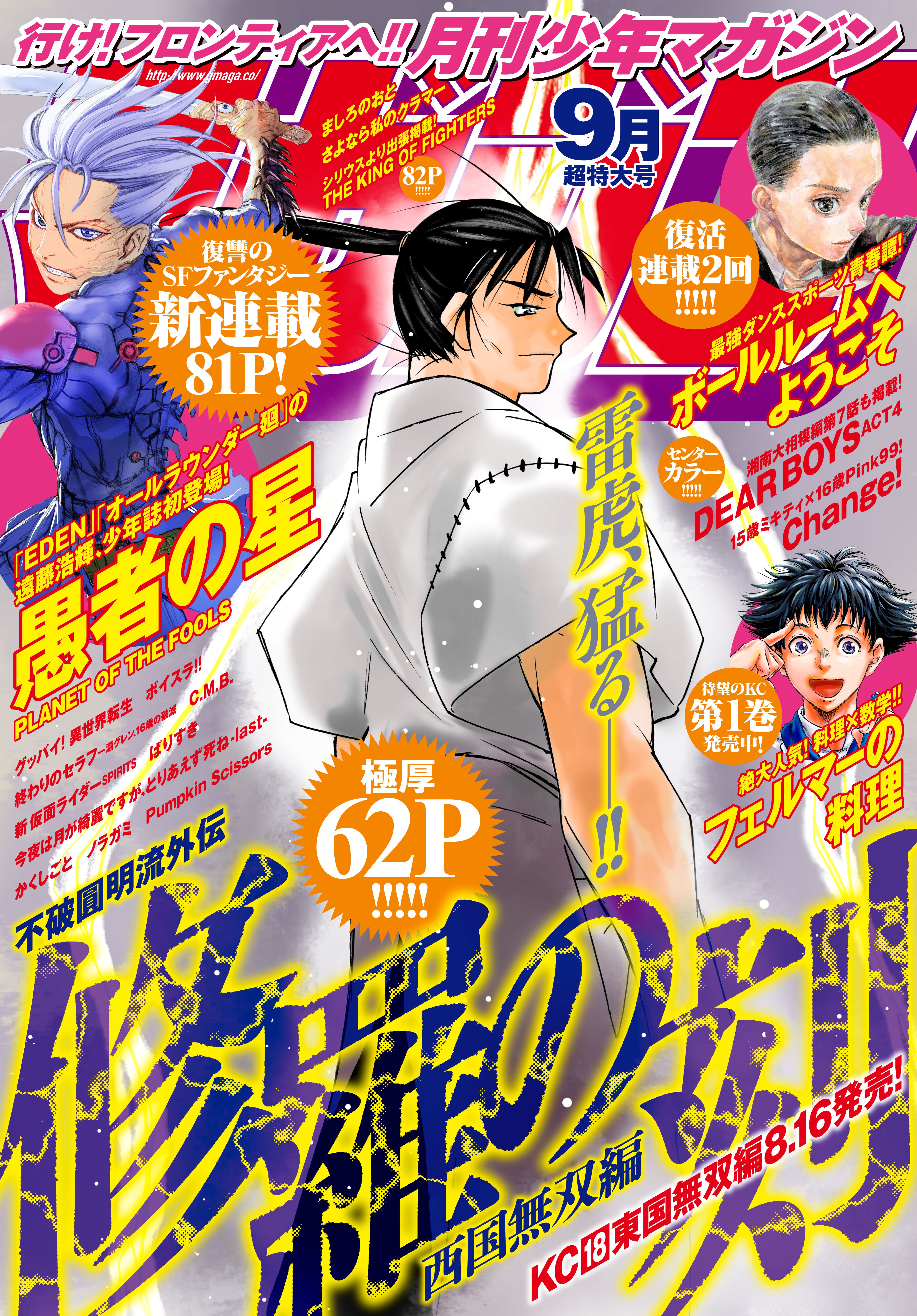 月刊少年マガジン 2019年9月号 2019年8月6日発売 遠藤浩輝 新川直司 漫画 無料試し読みなら 電子書籍ストア ブックライブ