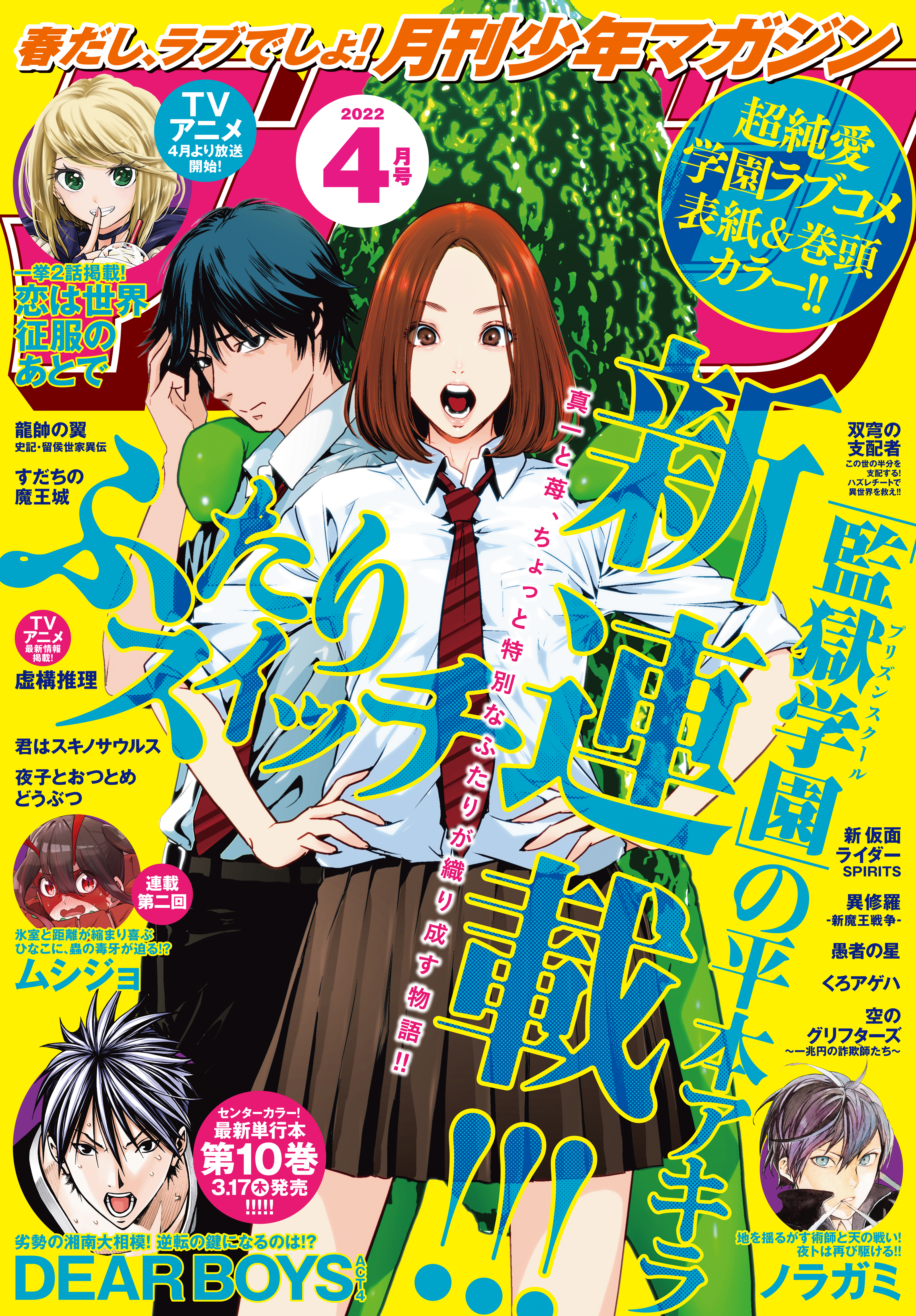 月刊少年マガジン 22年4月号 22年3月4日発売 加藤元浩 平本アキラ 漫画 無料試し読みなら 電子書籍ストア ブックライブ