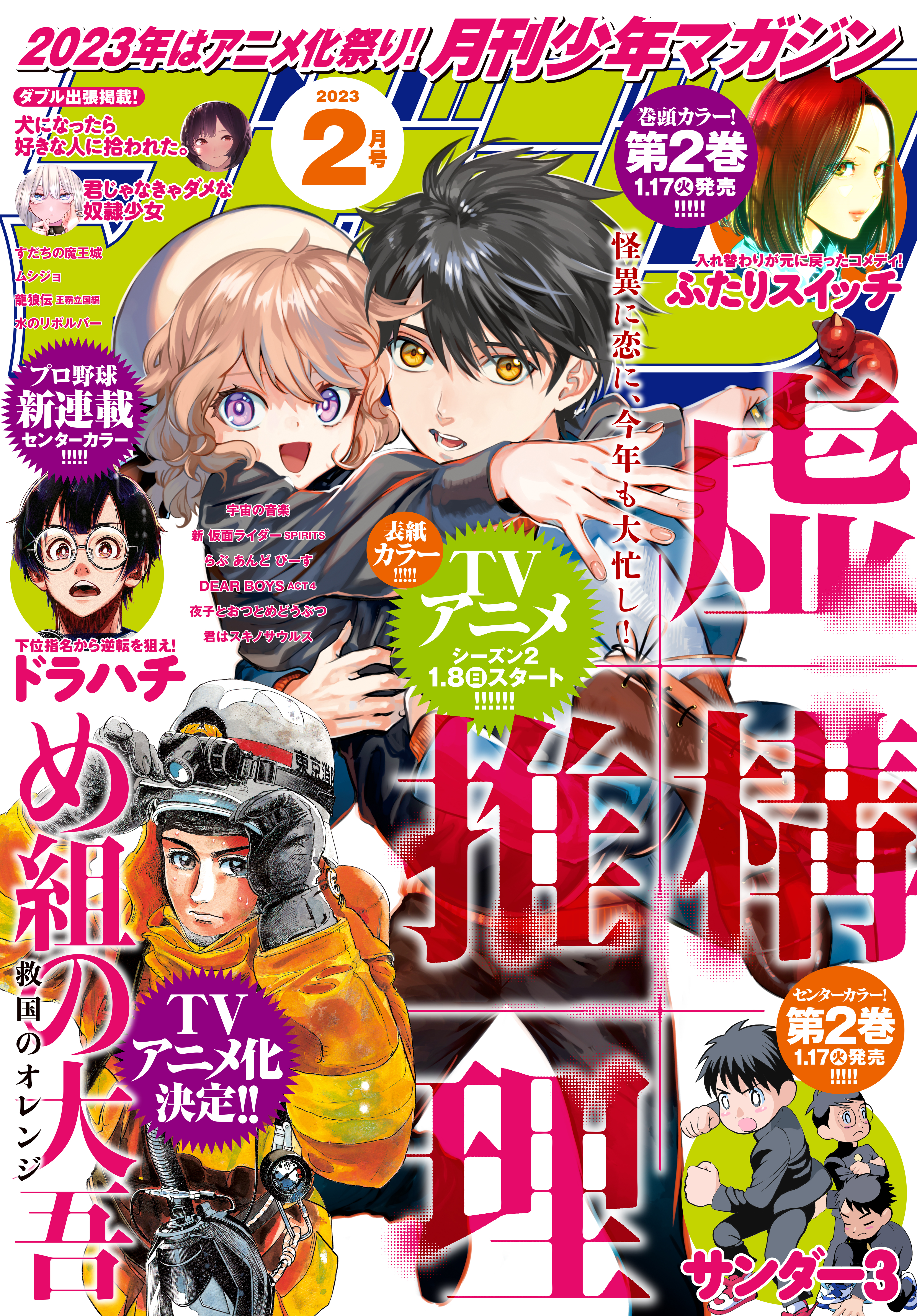 月刊少年マガジン 2023年2月号 [2023年1月6日発売] - 池田祐輝/原田