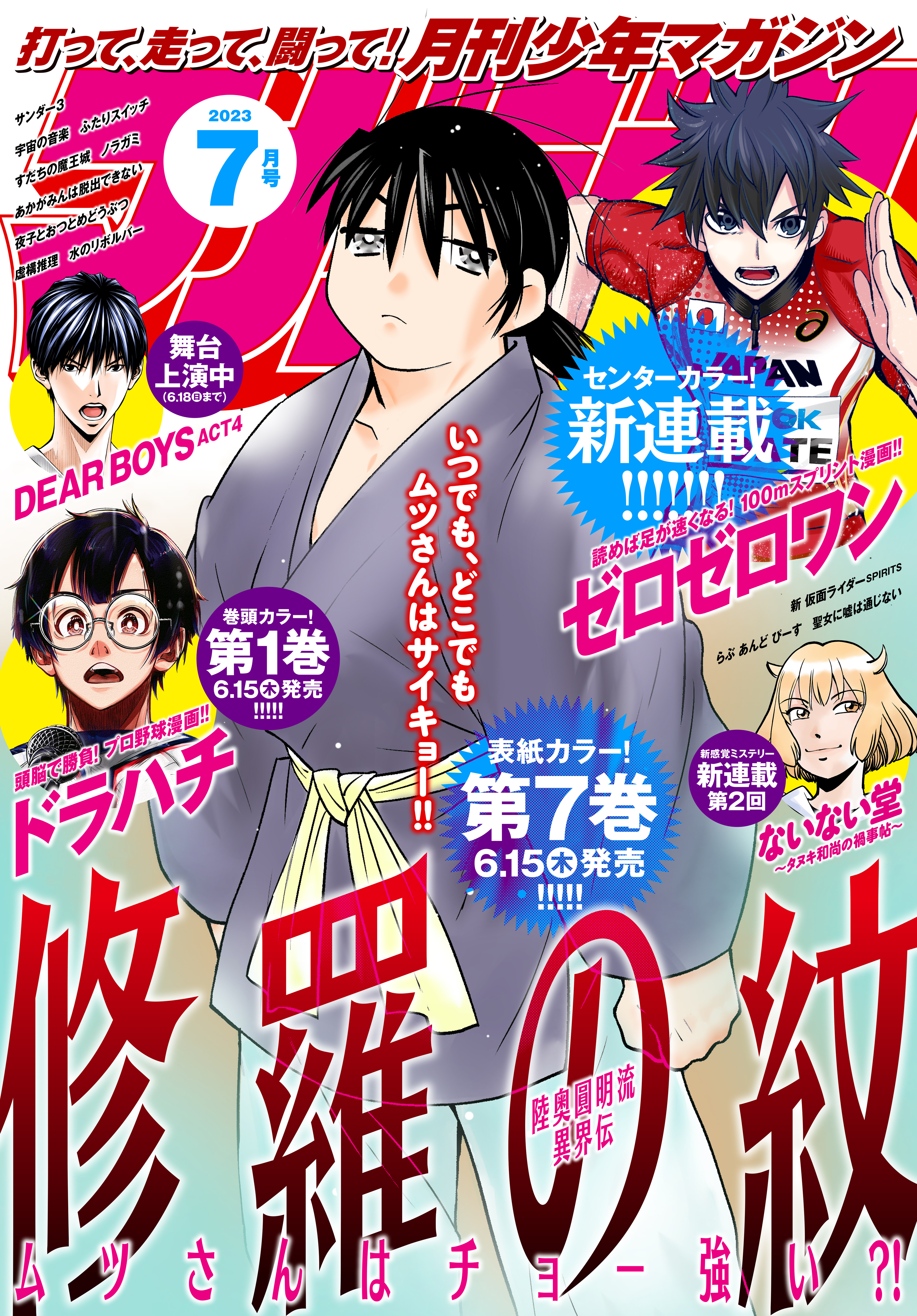 ドラゴンエイジ2021年7月号 1話打ち切り チートスレイヤー 青年漫画 