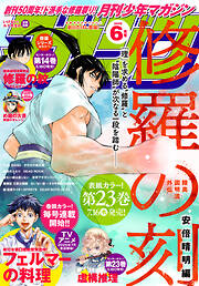 月刊少年マガジン