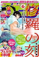 月刊少年マガジン