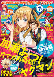 月刊少年マガジン