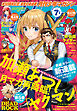 月刊少年マガジン 2025年7月号 [2025年6月6日発売]