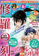 月刊少年マガジン