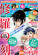 月刊少年マガジン 2025年8月号 [2025年7月4日発売]