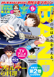 月刊少年マガジン