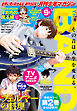 月刊少年マガジン 2025年9月号 [2025年8月6日発売]
