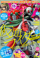 月刊少年マガジン 2025年11月号 [2025年10月6日発売]