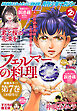 月刊少年マガジン 2026年2月号 [2026年1月6日発売]