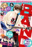 月刊少年マガジン 2026年5月号 [2026年4月6日発売]